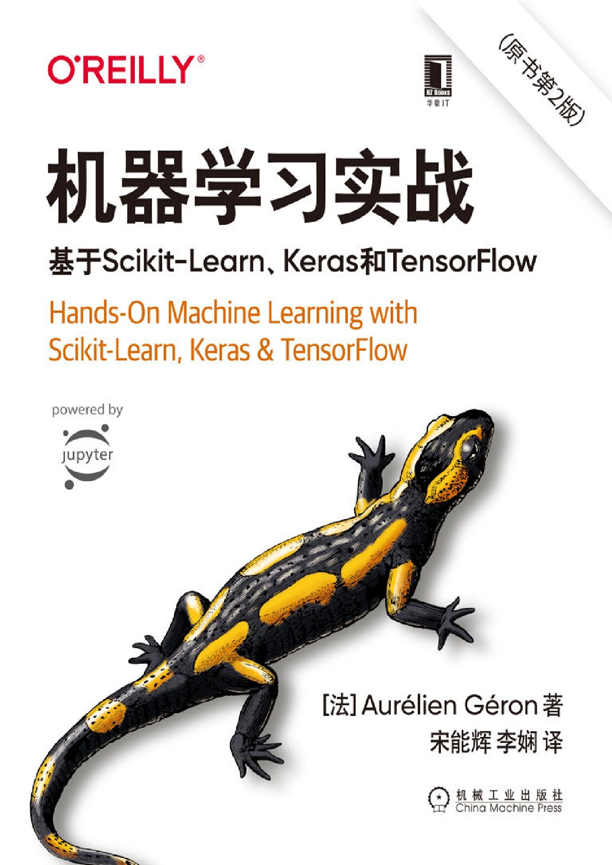 机器学习实战：基于Scikit-Learn、Keras和TensorFlow：原书第2版